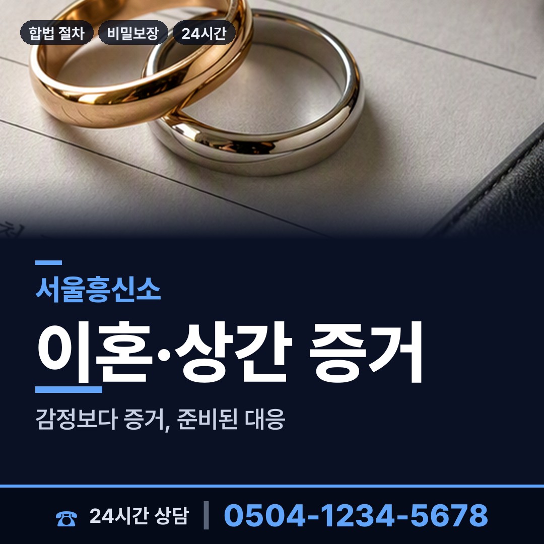 서울 홍은제2동 사업파트너조사 상담 안내