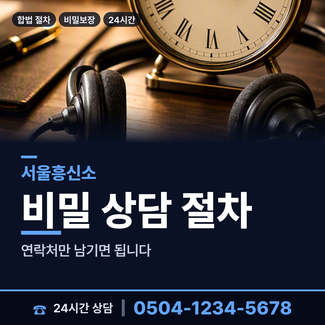 서울 홍은제2동 사설탐정의뢰 상담 안내