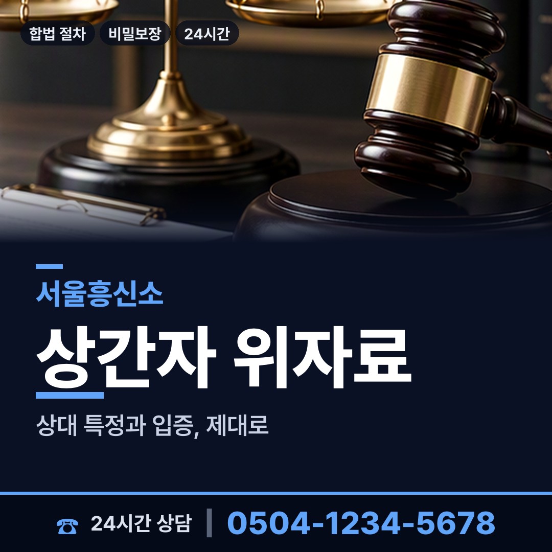 서울 홍은제2동 탐정추천 상담 안내