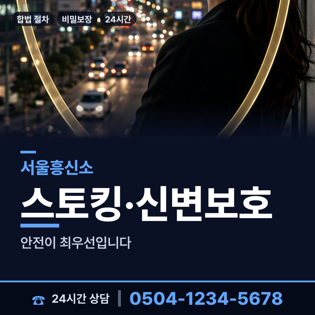 서울 홍은제2동 전과조회 상담 안내
